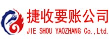 月湖要账公司